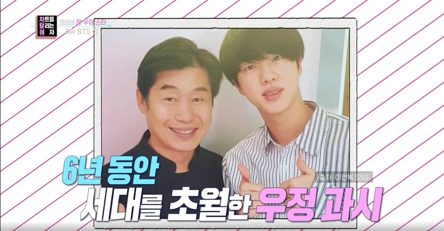 유재석-이정재, BTS진-이연복도 아니다… 연예계 의외의 '찐우정' 스타 1위