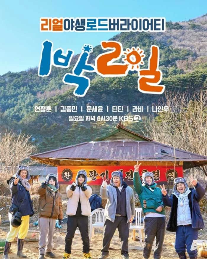 이하 KBS2 ‘1박 2일 시즌4'