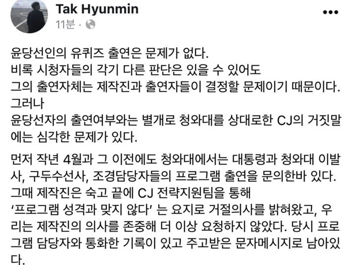 이하 탁현민 청와대 의전 비서관 페이스북