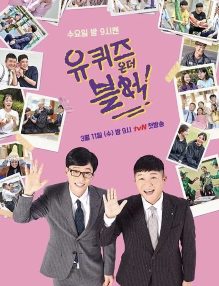 tvN '유 퀴즈 온 더 블럭' 포스터