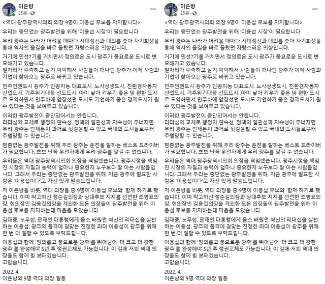 의장단 지지_페이스북 캡쳐