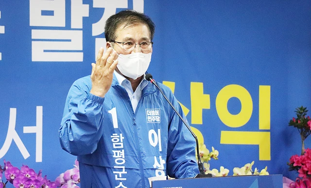 이상익 함평군수 예비후보