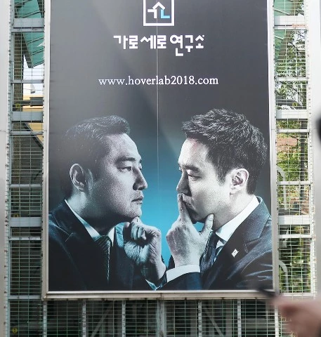 서울시 강남구 가로수길에 위치한 가로세로연구소 모습. / 뉴스1