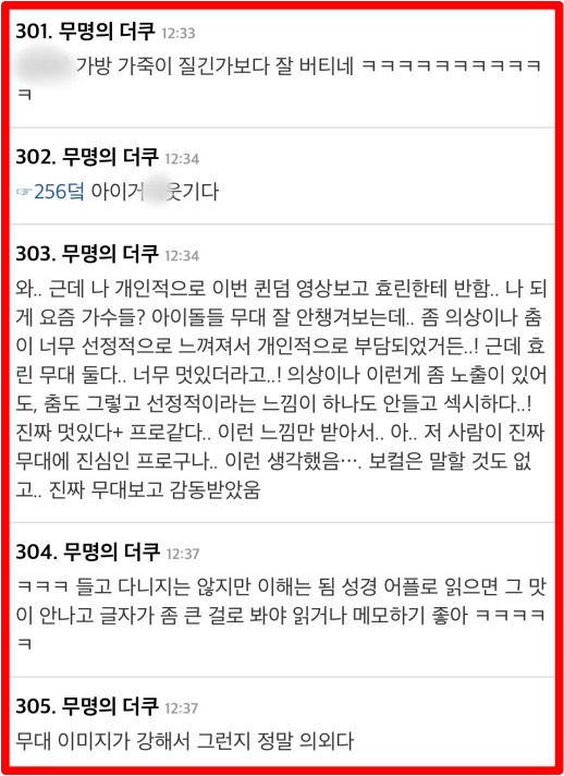 이하 커뮤니티에 올라온 네티즌 댓글 / 이하 더쿠