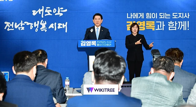 김영록 전라남도지사가 25일 전남도의회에서 6월 지방선거 재선 출마를 선언하고 있다.