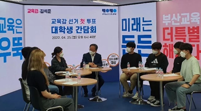 김석준 교육감 예비후보가 교육감선거 생애 첫 투표’를 하는 부산지역 대학생 유권자들과 간담회를 가지고 있다./ 사진제공=김석준 캠프