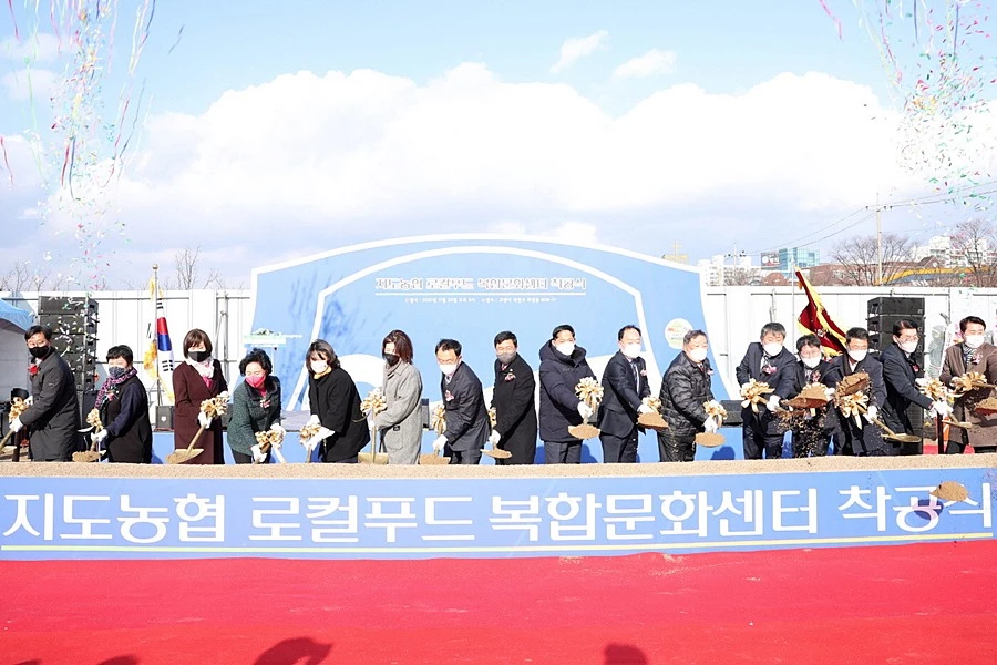 지도농협 로컬푸드 복합문화센터 착공식