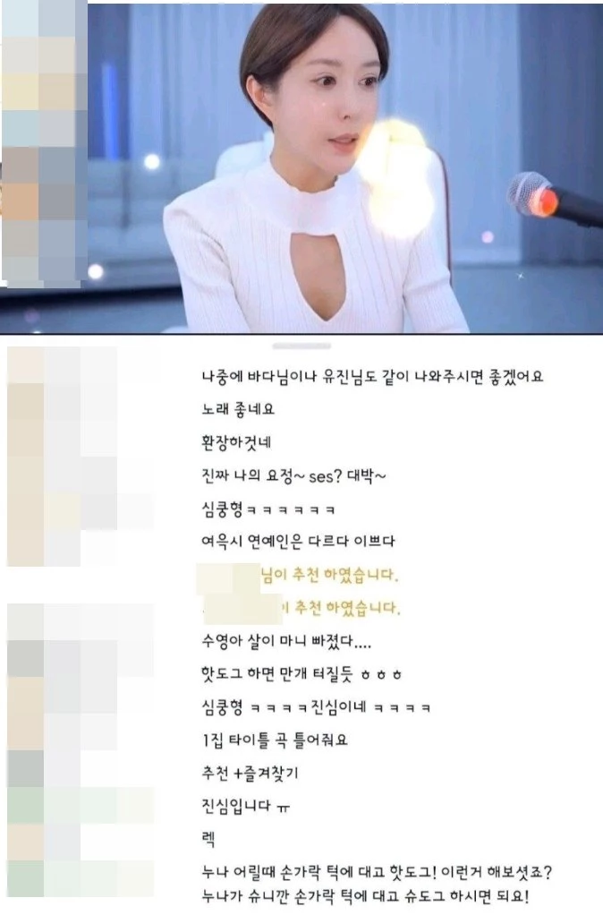 슈의 라이브 방송 진행 중 시청자들 반응. / 이하 플렉스티비, 포모스