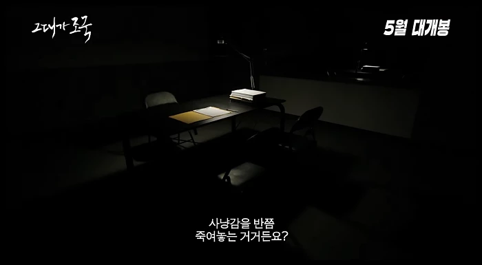 이하 영화 '그대가 조국' 티저 예고편 / 이하 유튜브 '엣나인필름'