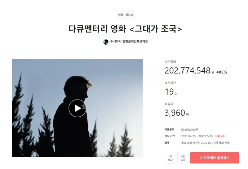 다큐멘터리 영화 '그대가 조국' 모금 / 이하 텀블벅