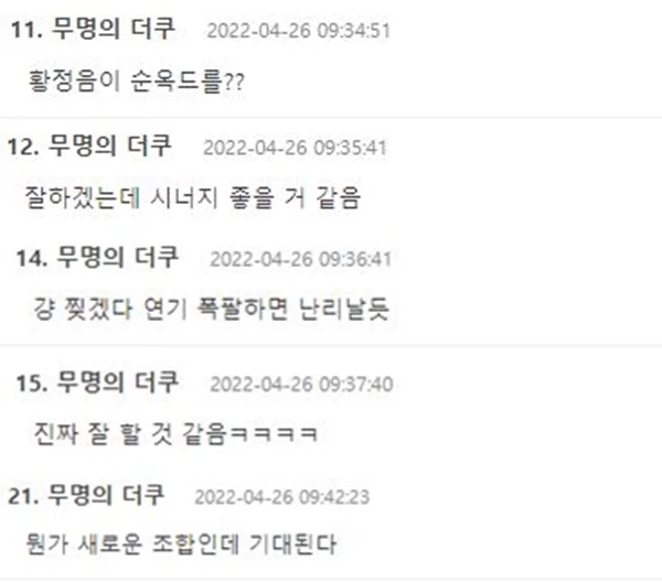 온라인 커뮤니티 '더쿠' 댓글 창