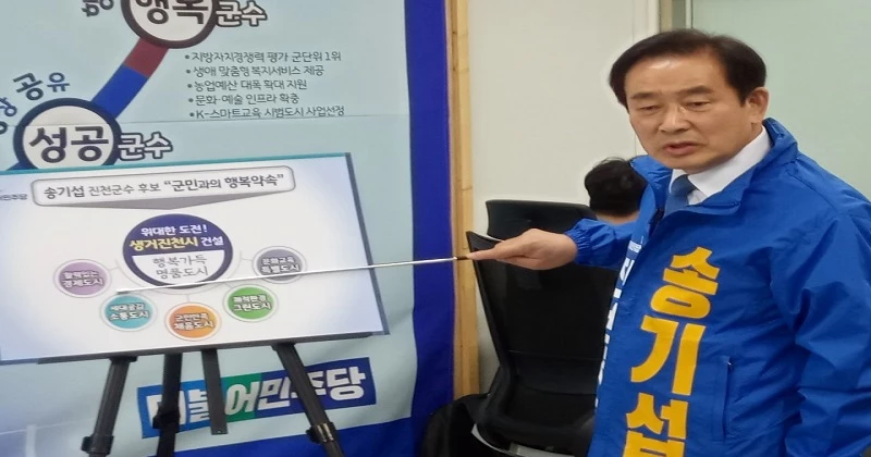 더불어민주당 송기섭 진천군수 후보가 진천군청 브리핑에서 열린 6.1 지방선거 출마 선언 기자회견 당시 지역 경제 공약을 따로 설명하는 모습.