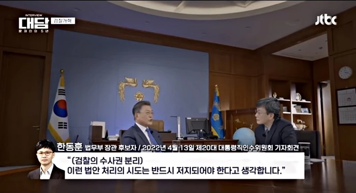 이하 JTBC '대담-문재인의 5년'