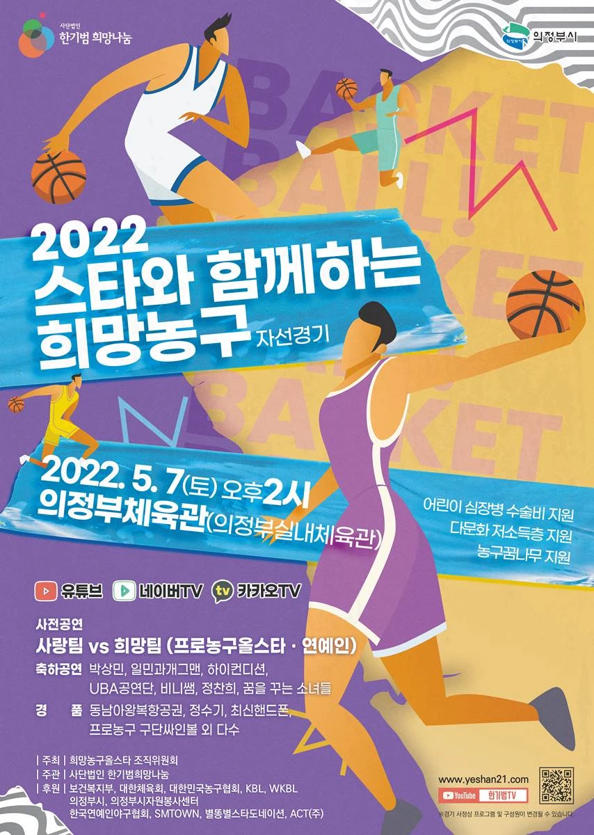 사단법인 한기범희망나눔 제공