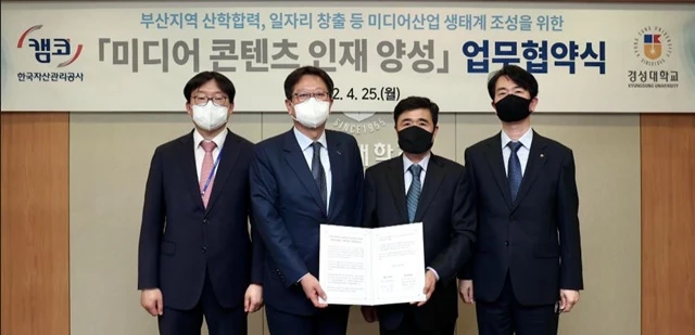 4월 25일(월) 경성대학교 멀티미디어정보관에서 개최된 ｢미디어콘텐츠 인재 양성을 위한 업무협약식｣에서 신흥식 캠코 부사장(사진 왼쪽에서 두 번째)과 권만우 경성대학교 예술종합대학장(사진 오른쪽에서 두 번째)이 협약을 체결하고 기념촬영을 하고 있다. / 사진제공=캠코