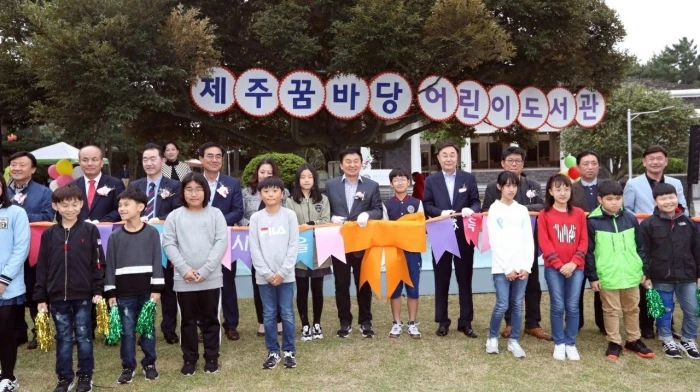 제주 꿈바당 어린이 도서관