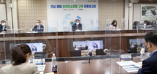 전남 해외 온라인쇼핑몰 구축 최종 보고회가 27일 도청 서재필실에서 문금주 전라남도지사 권한대행을 비롯한 위원, 보조사업자 등이 참석한 가운데 개최됐다.