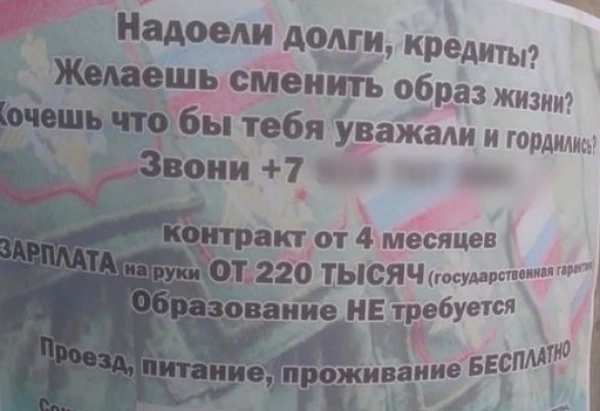 '러시아 모병 광고'라는 제목으로 확산 중인 전단 / 네이버 카페