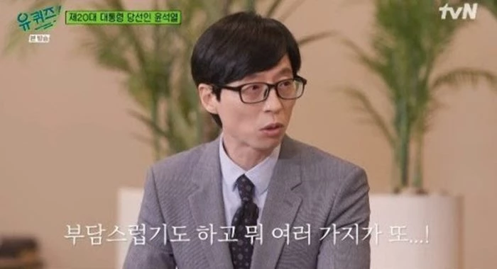 이하 tvN '유 퀴즈 온 더 블럭'