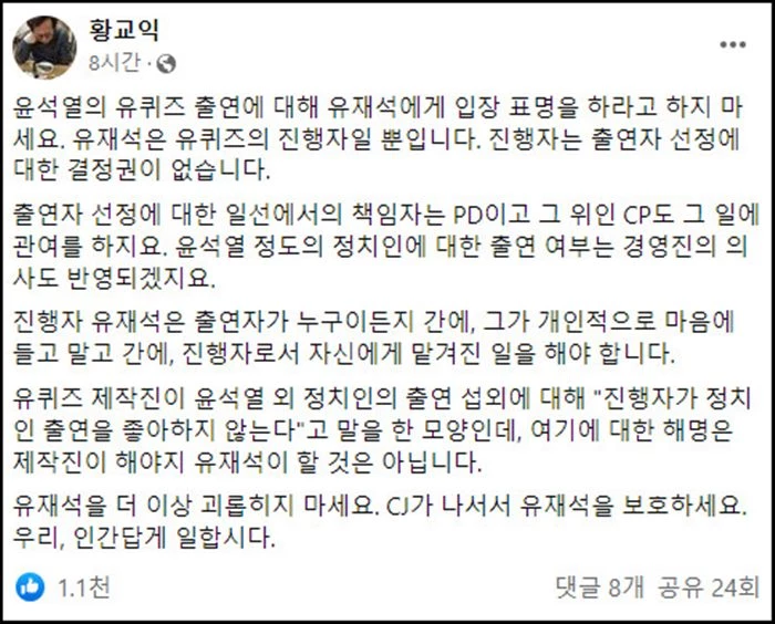 27일 황교익 씨가 남긴 글 / 황교익 페이스북