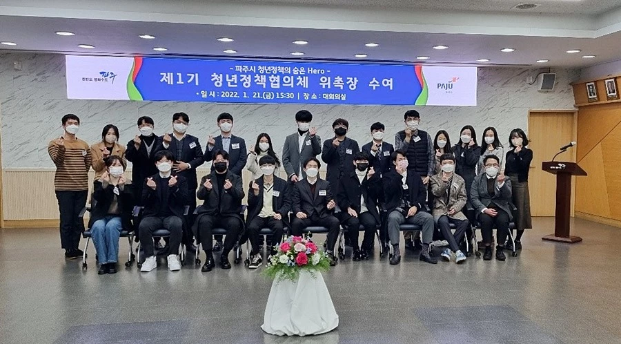 청년정책협의체 위촉장 수여식