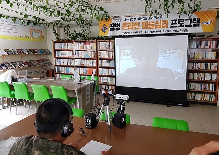 파주희망캠프 비대면 교육