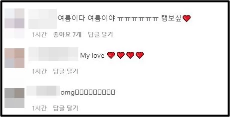 태연 인스타그램 댓글창 캡처