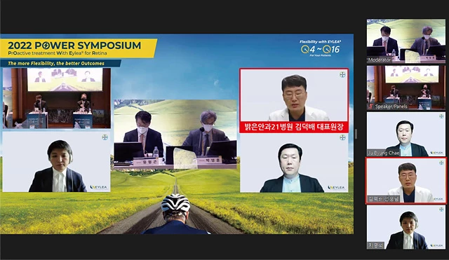 밝은안과21병원 김덕배 대표원장(중앙 우측 상단)이 ‘2022 POWER SYMPOSIUM’ 온라인 토론에 참여하고 있다.