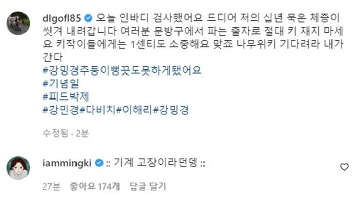 28일 인바디 결과 공개하며 이해리가 남긴 글