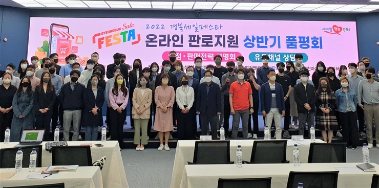 경북세일페스타 품평회 / 경북도