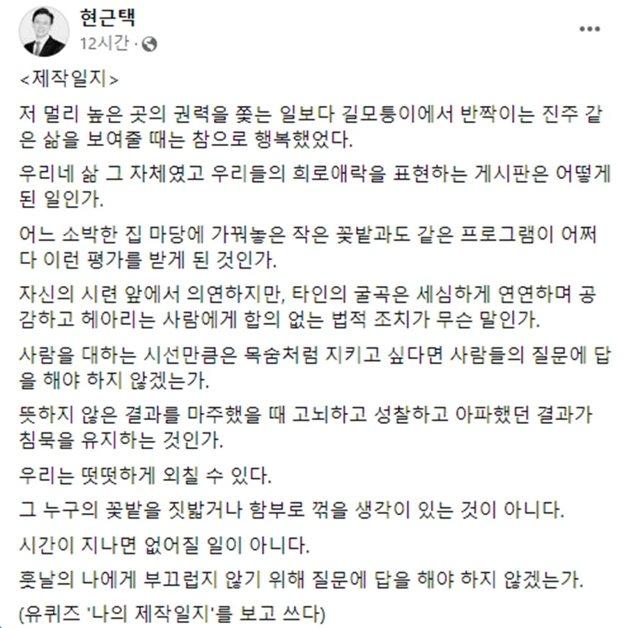 현근택 전 대변인 페이스북