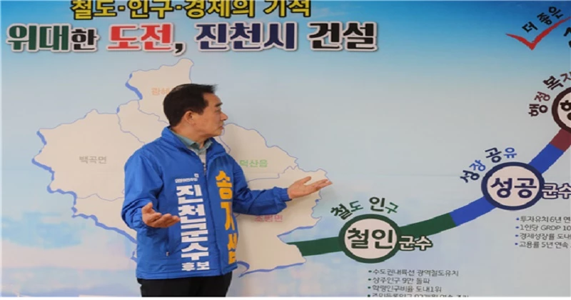 더불어민주당 송기섭(65) 진천군수 후보는 28일 ‘지역경제 르네상스 9·9·9시대’를 선언했다.