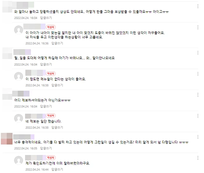 네이버 카페 '맘스홀릭 베이비' 댓글 창