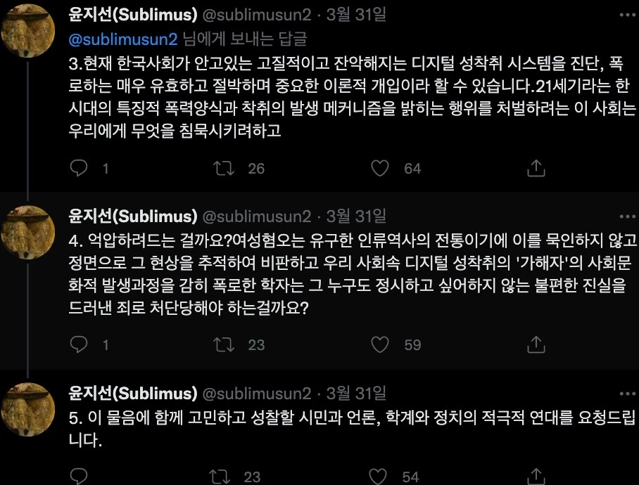 윤지선 교수 트위터