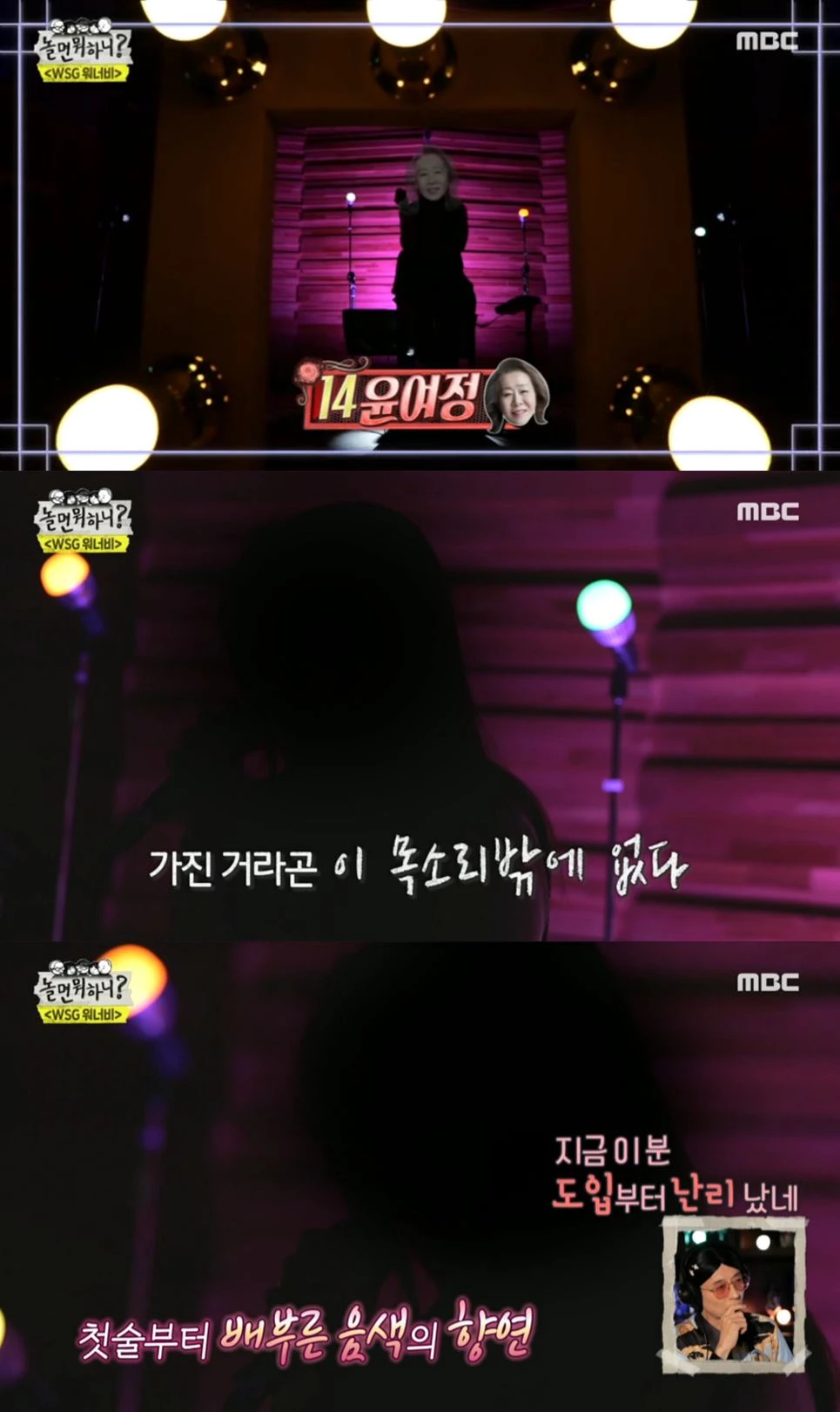 이하 MBC '놀면 뭐하니?' 방송 캡처