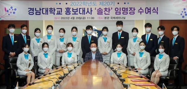 경남대 제20기 홍보대사 ‘솔찬’ 임명장 수여식 단체사진. / 사진제공=경남대