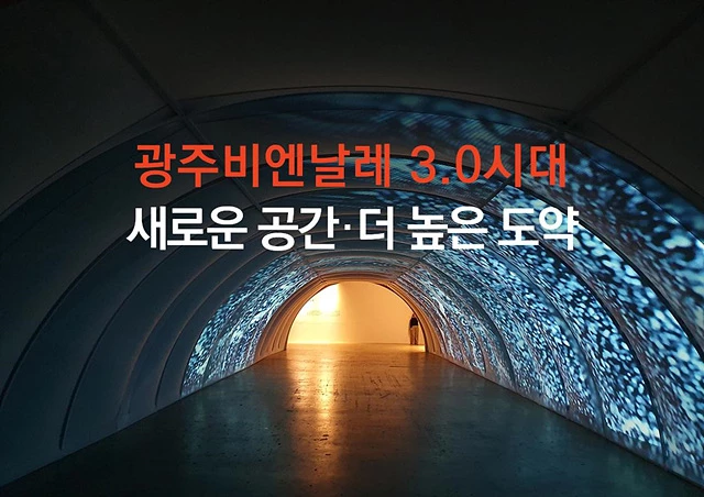 비엔날레 전시관