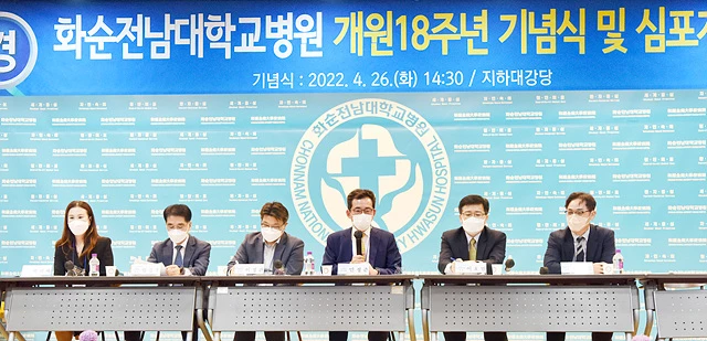 화순전남대병원 의생명연구원은 지난 26일 오후 대강당에서 ‘아시아 최고 개방형 바이오메디컬 클로스터 구축을 꿈꾸며’를 주제로 개원 18주년 기념 심포지엄을 개최했다.