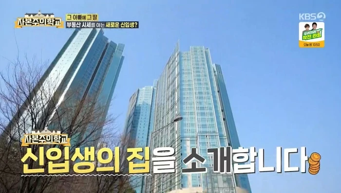 이하 KBS2 '자본주의학교'