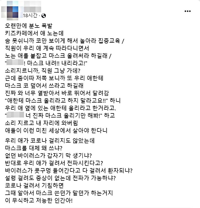 이하 최춘식 국민의힘 의원 보좌관 A씨 페이스북