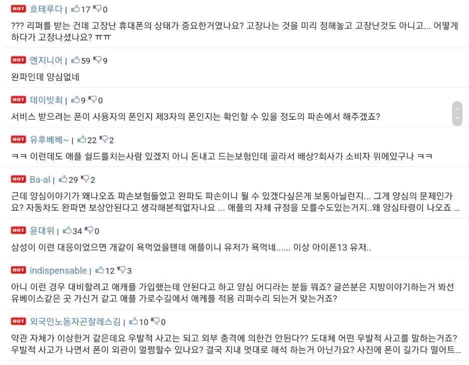 누리꾼들 반응 / 사진=뽐뿌 캡처