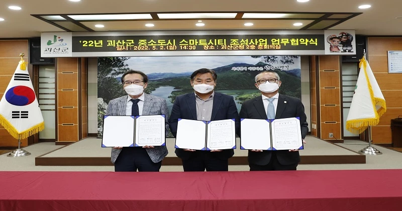 괴산군 중소도시 스마트시티 조성사업 업무협약식 모습. 왼쪽부터 김상규 충북기술혁신원장, 민영완 군수권한대행, 차천수 청주대 총장.