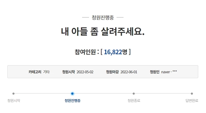 청원인이 올린 글 / 청와대 국민청원 홈페이지
