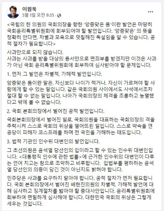 이원욱 민주당 의원 페이스북 글
