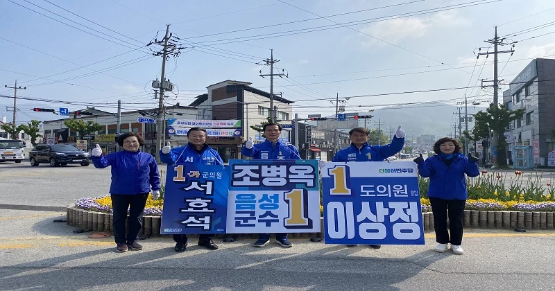 더불어민주당 조병옥 음성군수 후보가 같은당 이상정 도의원 후보, 서효석 군의원 후보와 아침 출근 인사를 하는 모습.