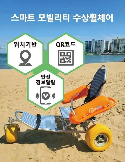 와이즈유 영산대학교와 (주)복지플랜의 '스마트 퍼스널 모빌리티 수상휠체어'.     / 사진제공=영산대
