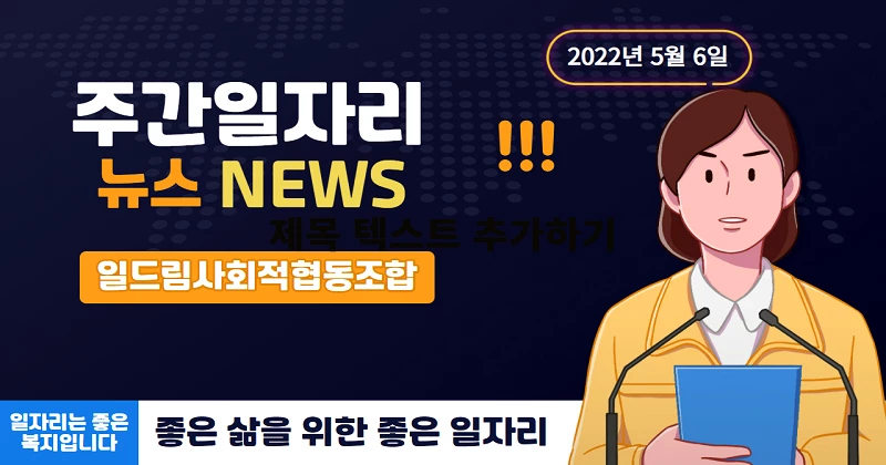 50+구직정보 유튜브 보세요~ / 전북노인일자리센터