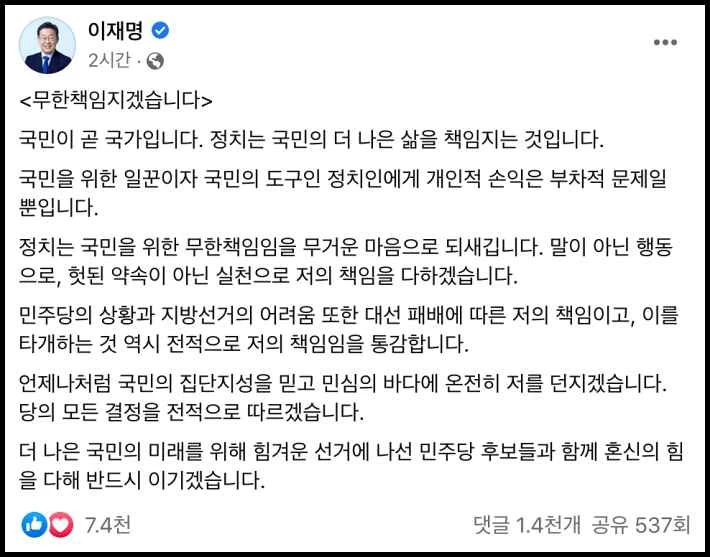 이재명 상임고문이 7일 남긴 글 / 이재명 페이스북