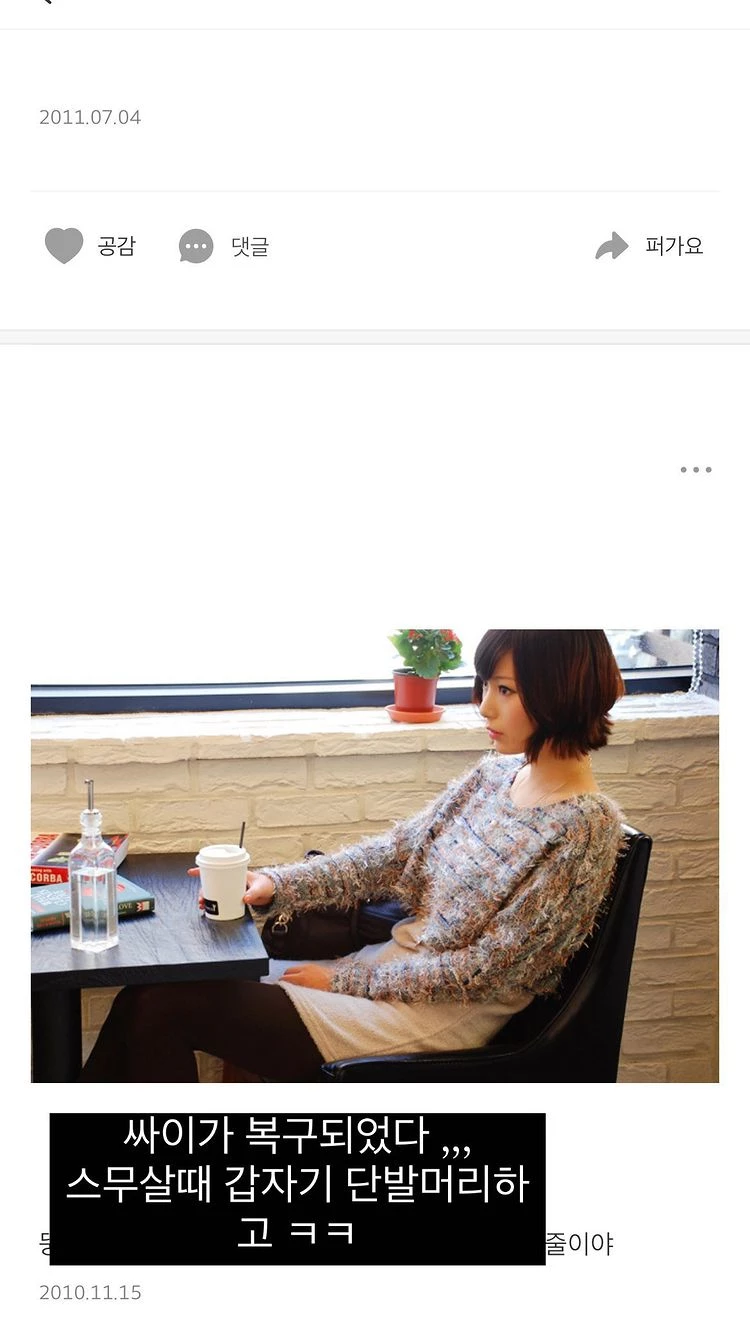 과거 싸이월드에 올렸던 야옹이 20살 때 모습
