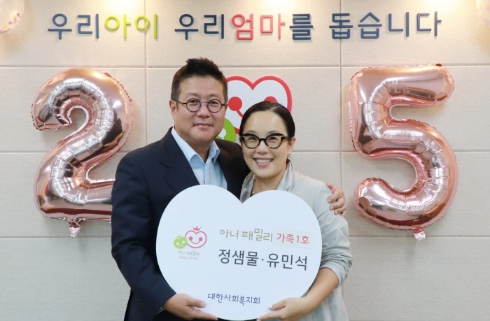 은혼식을 맞아 소외아동을 위해 기부하며 가족 아너패밀리 1호 회원이 된 유민석 대표와 정샘물 원장